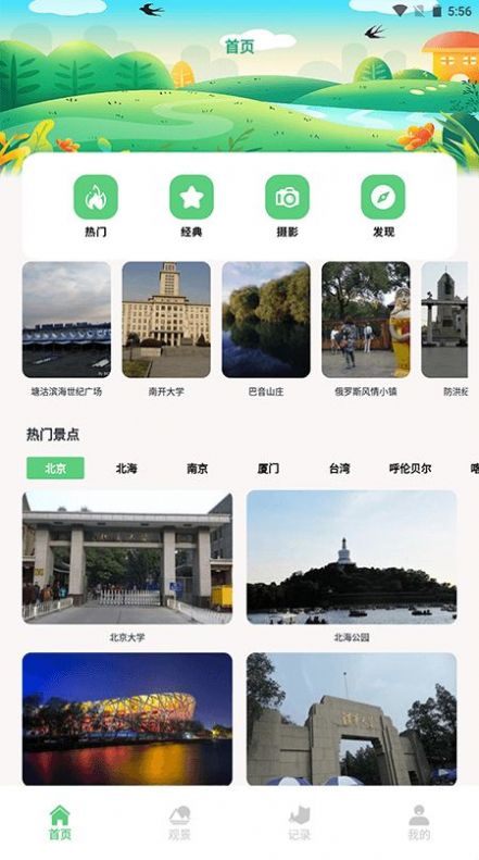 熊猫爱旅行向导最新手机版下载v1.1