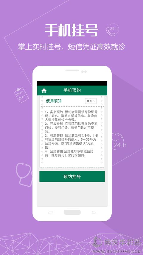 嘉善医院app手机客户端下载v1.0.0