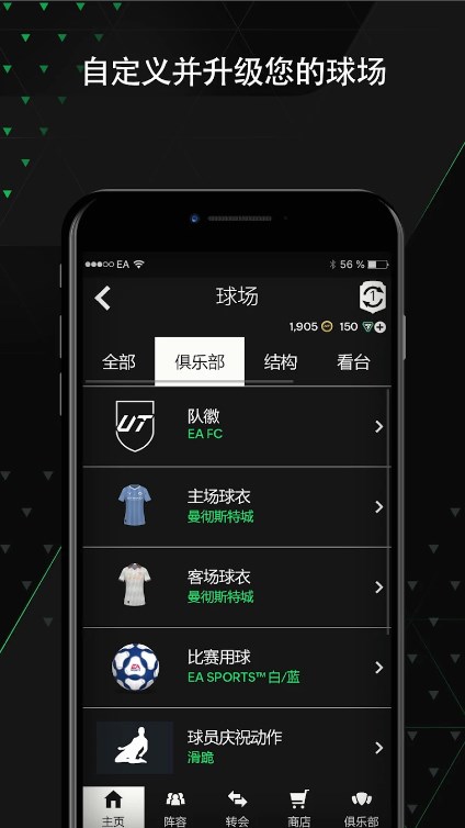 fifacompanion24下载安卓中文汉化版v24.0.0.5167