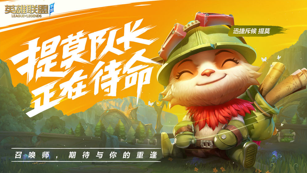 lol the brawl官网手机版v2.4.0.4727