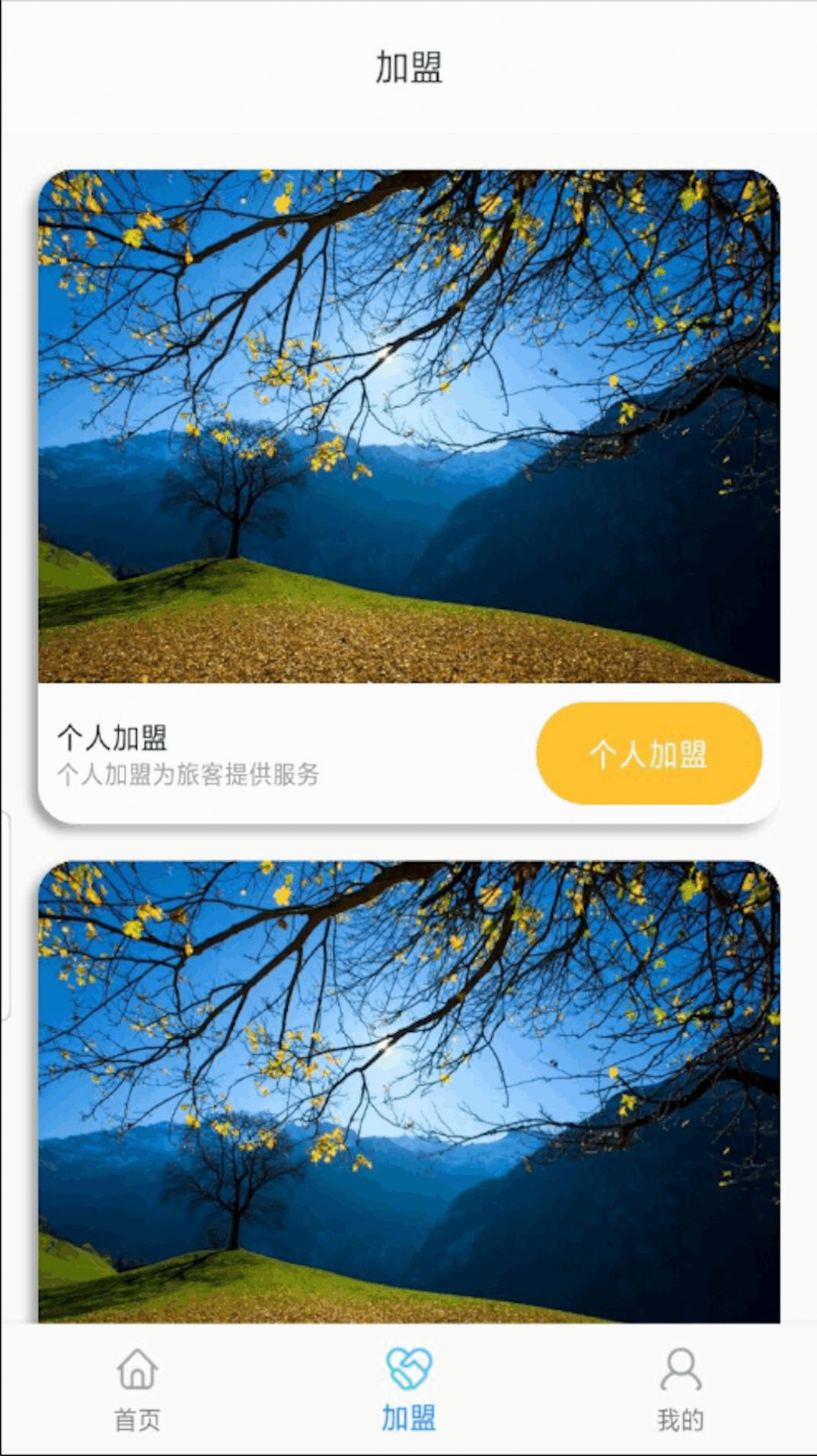 全球旅游定制最新手机版下载v1.1.0