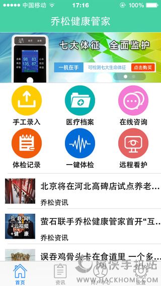 乔松健康管家app手机版v1.0.7.8