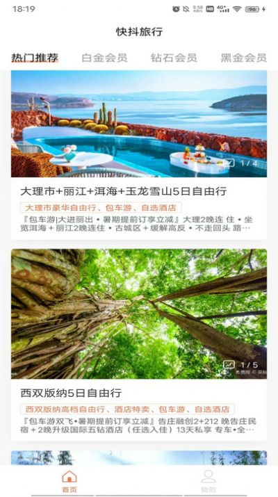 抖快旅行官方手机版下载v1.0.0