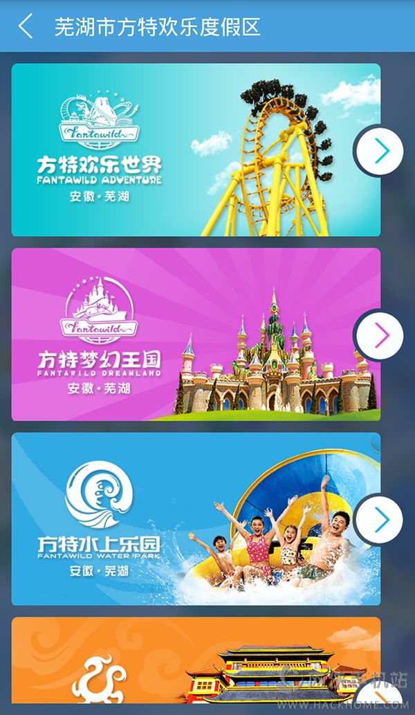 乐游方特官网下载手机版appv1.0.1