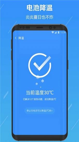 电池降温医生app软件官方下载v2.8.17