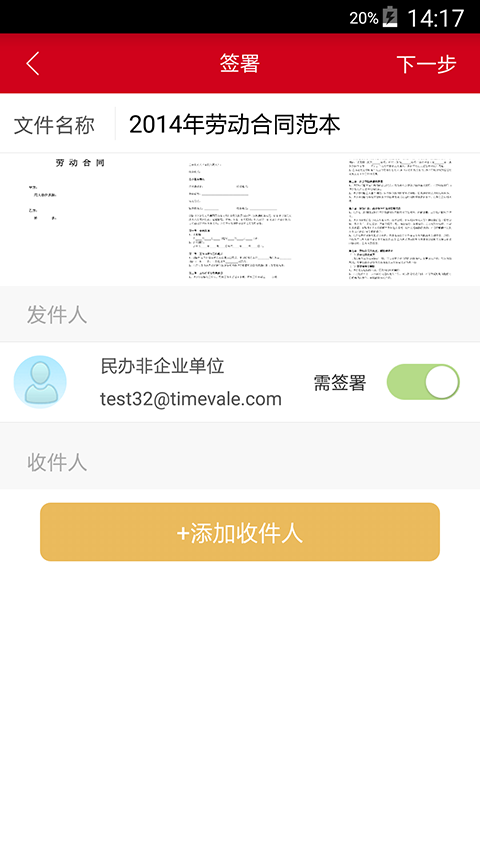 e签宝官网app下载v5.5.7