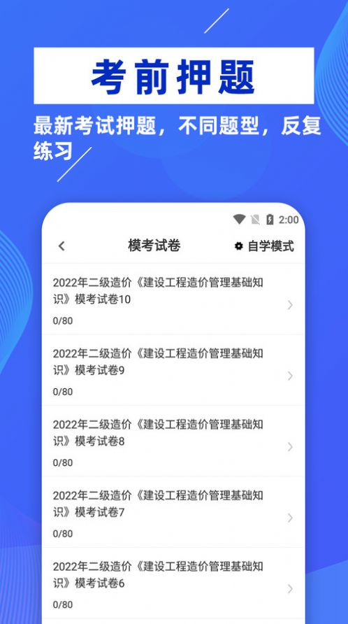 二级造价师牛题库软件官方下载v1.0.0