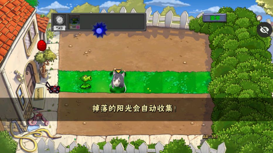 PVZ AR版免费下载手机版v1.1.1