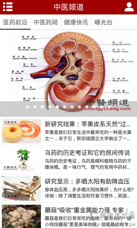 中医保健美容网手机版APPv1.01