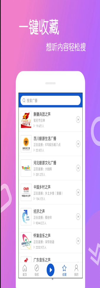 乐杯FM收音机官方版app免费下载v4.0.1.0