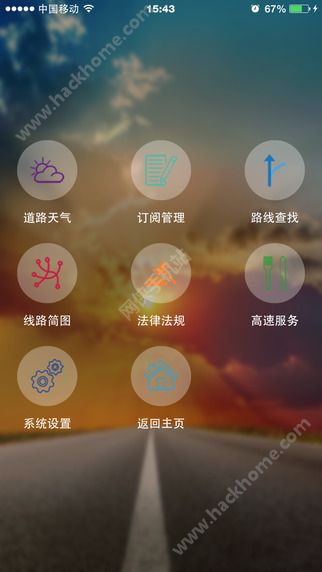 天津高速通官网app下载安装v1.0