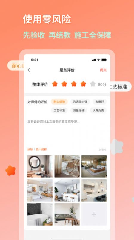 好饰乐居app官方下载v1.2.0