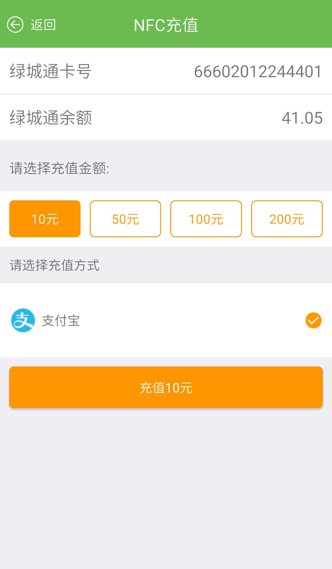 绿城通行iOS官网下载安装appv2.7.9