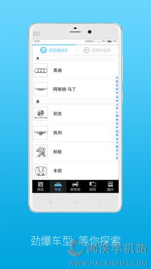 车讯网APP手机下载v3.2