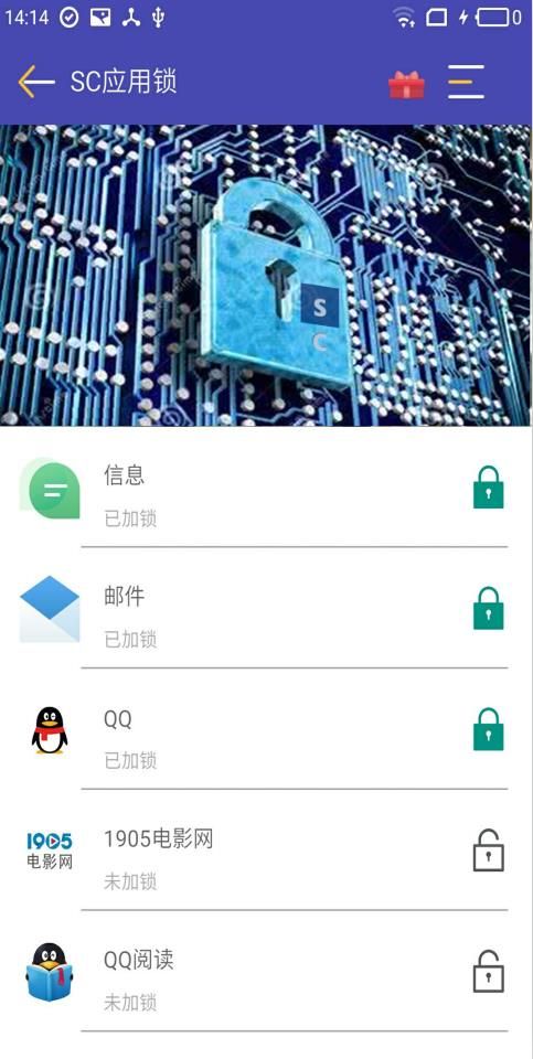 SC应用锁软件官网app下载手机版v2.0.0