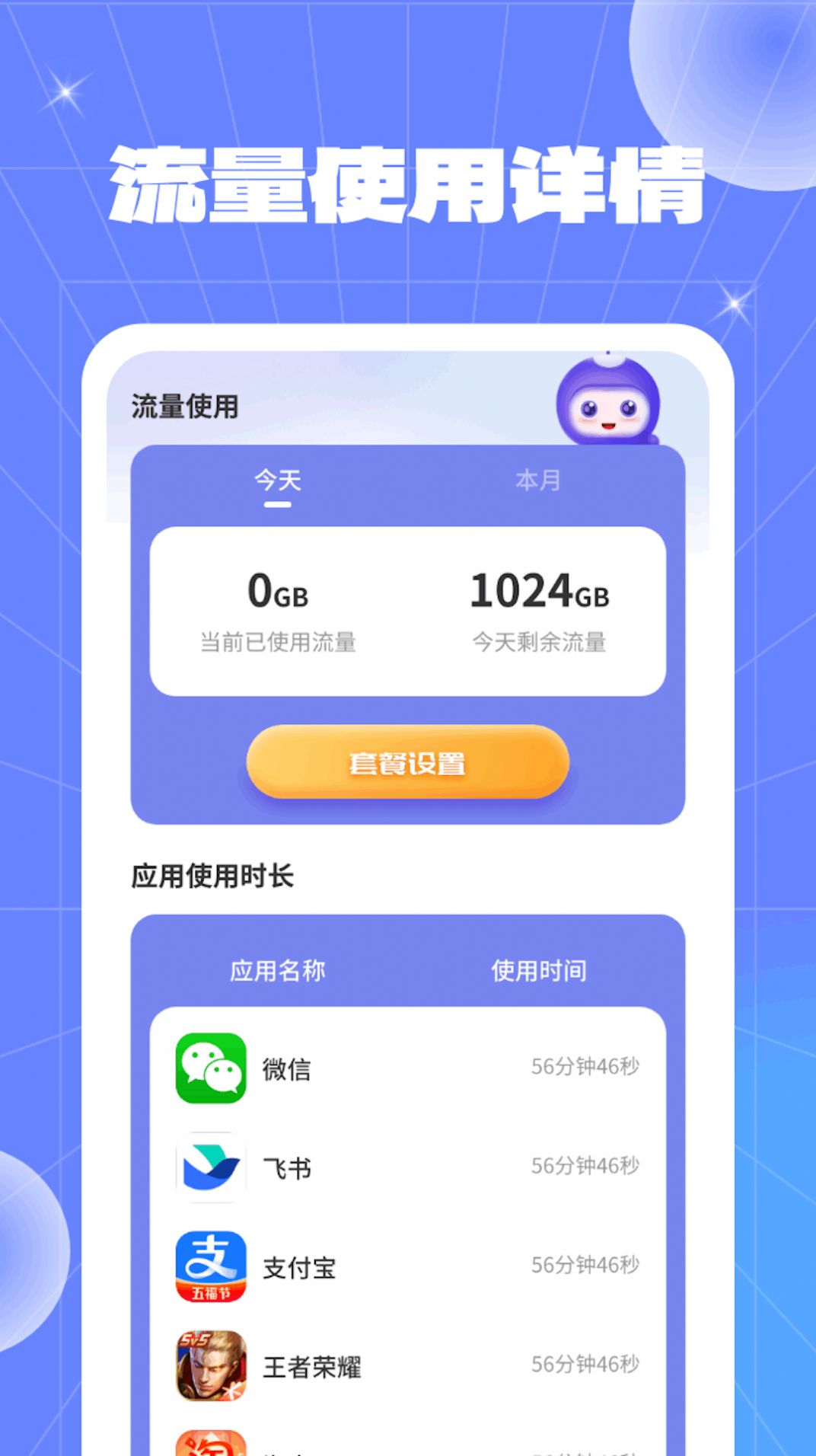 流量竞速精灵app免费版下载v1.0.1