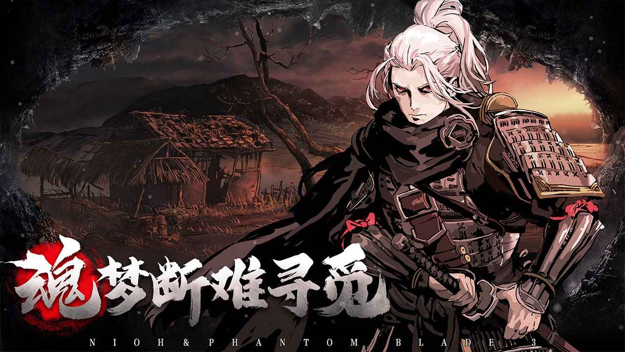 影之刃3仁王联动版落雪逢魔官方下载v1.2002.72