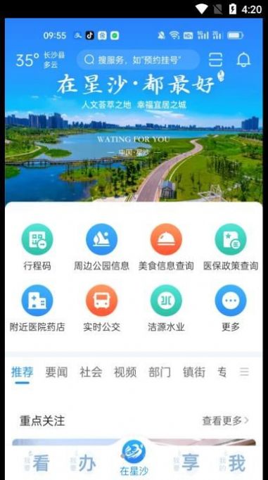 在星沙app官方下载v1.0.0