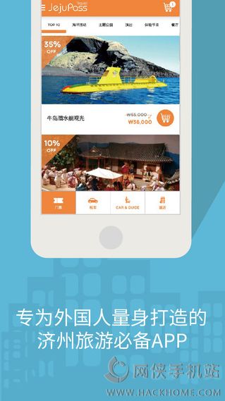 济州旅游PASS官网下载appv1.0.1