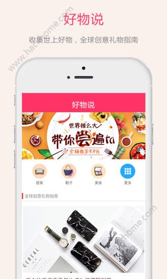 好物说购物app下载官网手机版v1.0.0