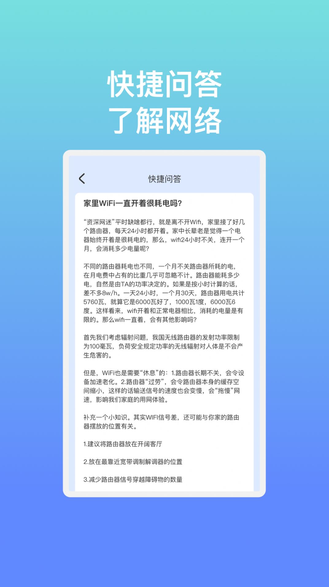 WiFi畅享管家软件官方下载v1.0.1