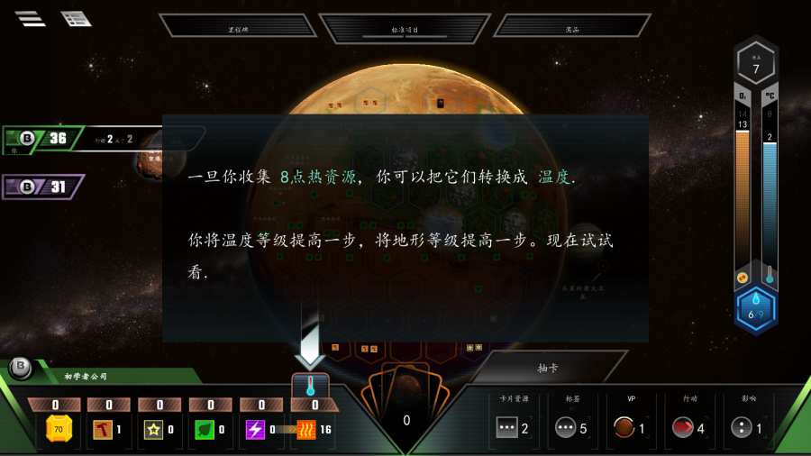 改造火星安卓中文版游戏下载（Terraforming Mars）v1.0