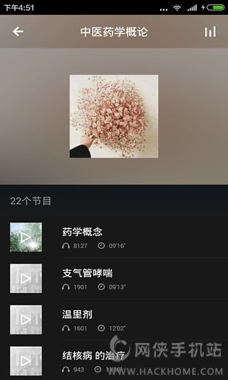 中医药基础app手机版下载v3.5.0