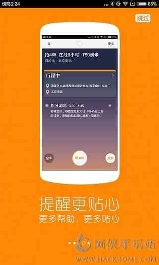 滴滴出租司机最新版app下载v6.6.6