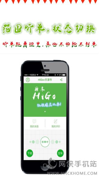 HiGo司机版官方下载客户端appv1.0