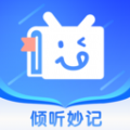 倾听妙记软件官方下载v1.0.0