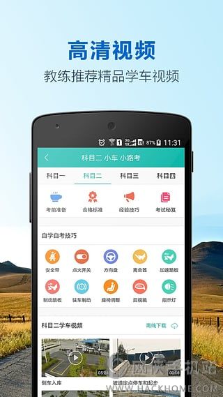 元贝驾考ios手机appv10.0.15