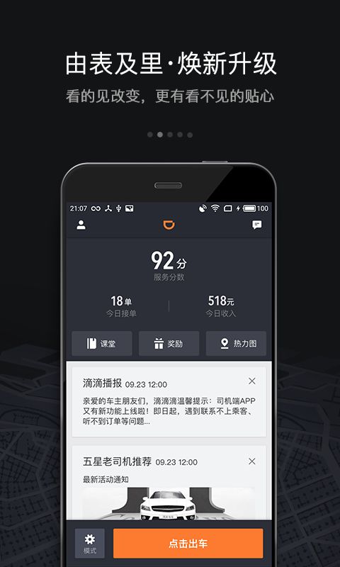 滴滴车主官方app下载v8.2.4