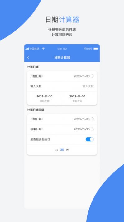 倒数日Days软件官方下载v1.0