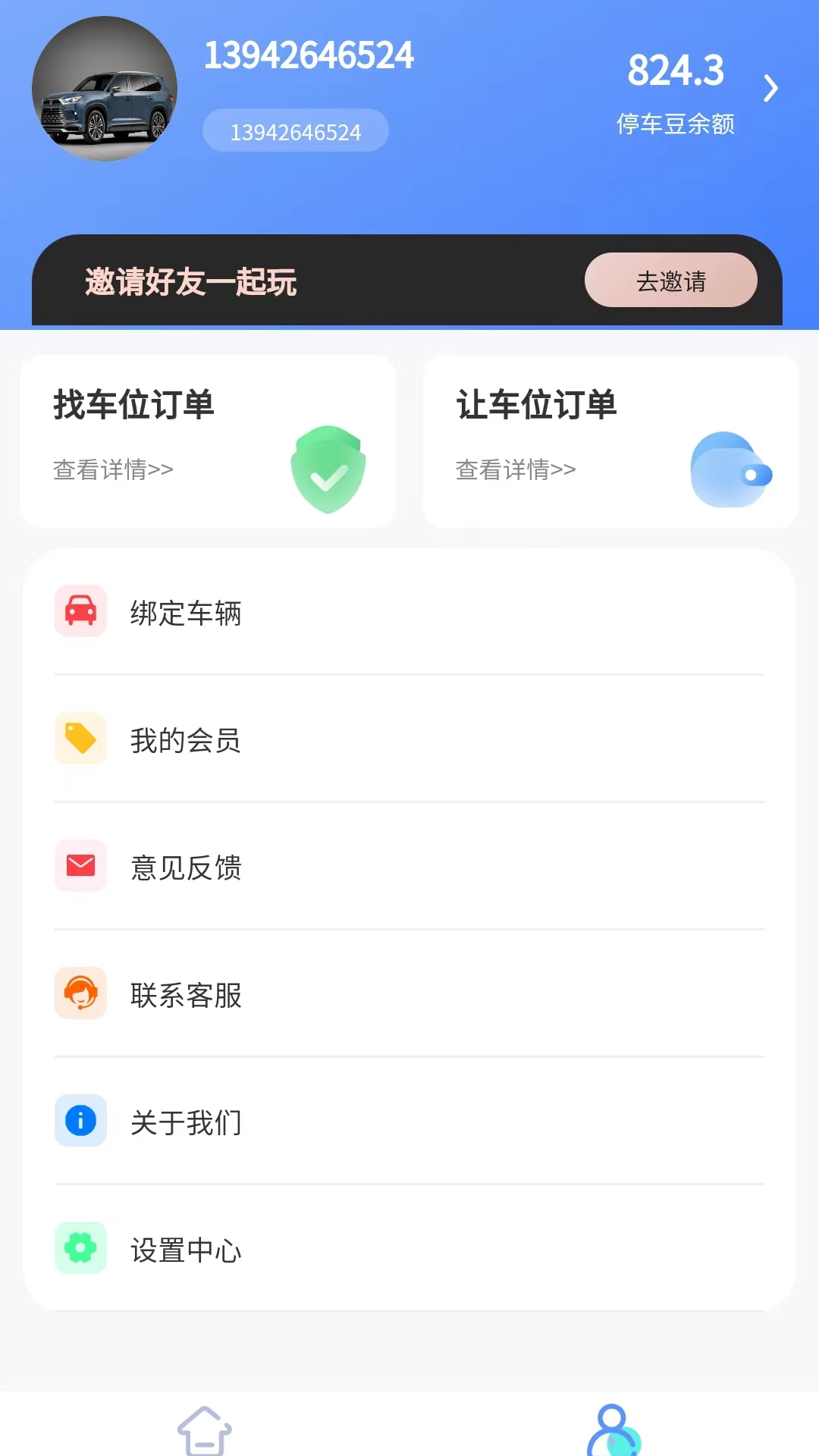 连连停找车位软件安卓版下载v1.0.5