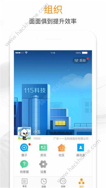 115组织管理系统app手机版下载安装v30.2.1