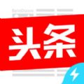 今日头条极速版ios苹果版app官方下载v9.5.1.0