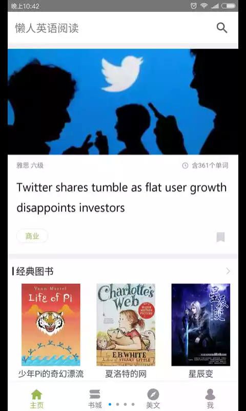 懒人英语阅读软件app下载手机版v1.0.0