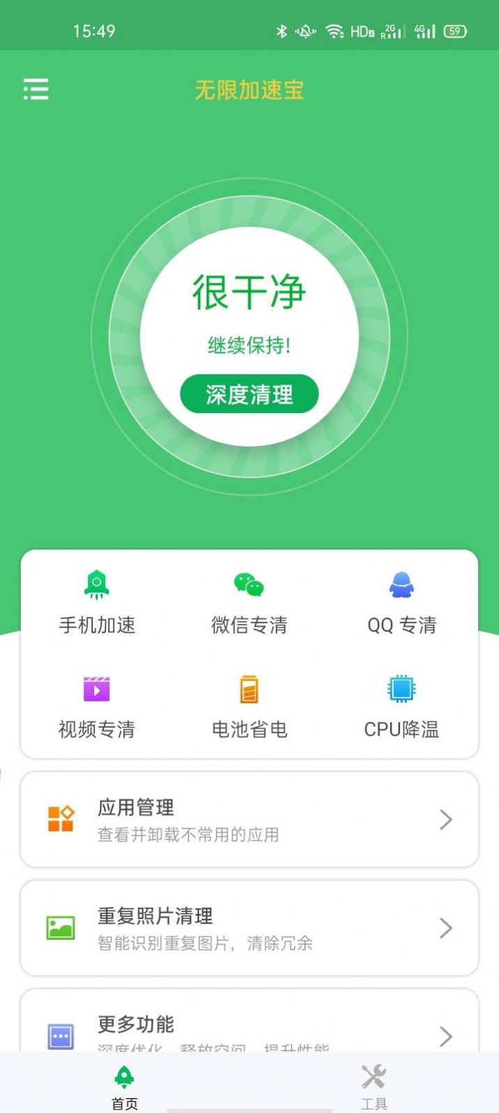 无限加速宝手机清理app软件官方下载v1.0