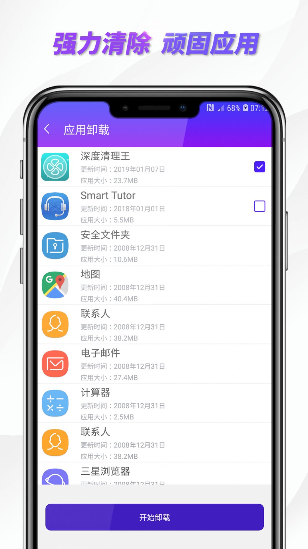 朱雀手机清理专家app最新版下载v8.01.006