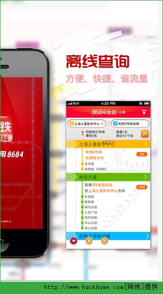 8684地铁软件app苹果版v6.3.1