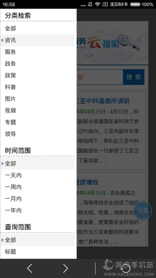 海南科技云搜app手机版下载v1.0