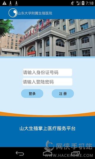 山大生殖医院手机app下载v1.0.3.8
