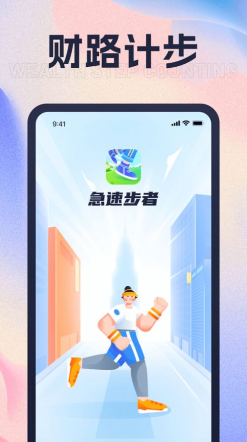 财路计步软件官方下载v1.0.1