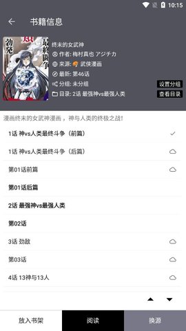 Legado云阅小说官方最新版下载v1.8.3