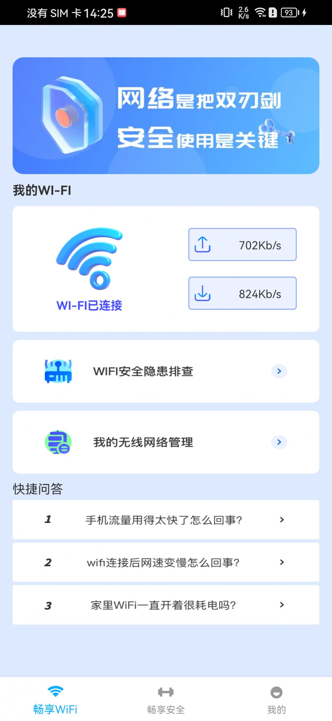 WiFi畅享管家软件官方下载v1.0.1