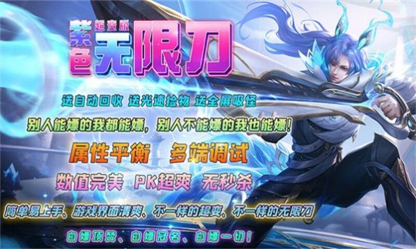 紫色无限刀版超变手游最新版v4.3.9