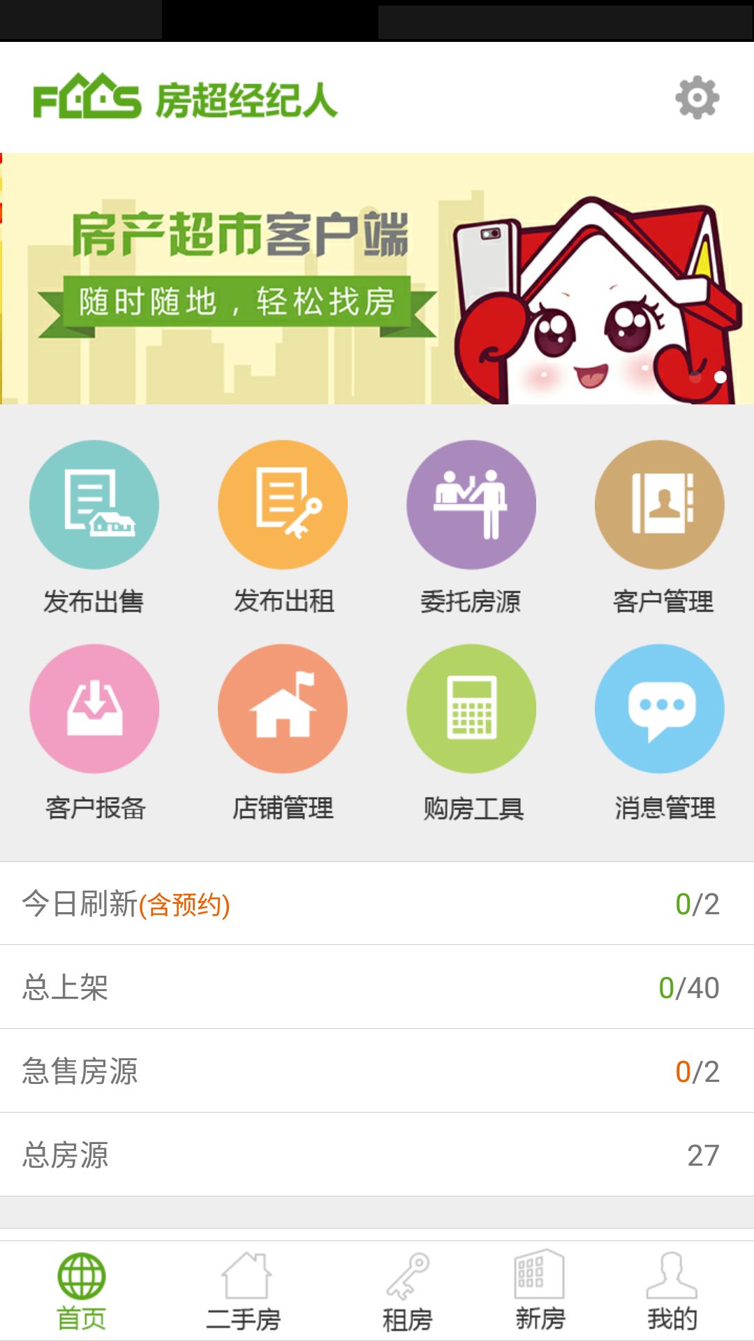 房超经纪人官网版app下载v3.10.6