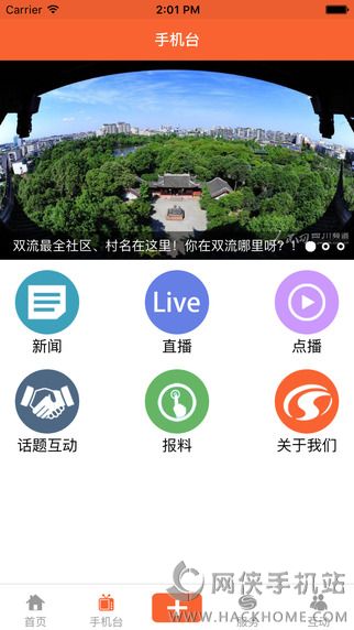 智慧双流官网app下载v1.3