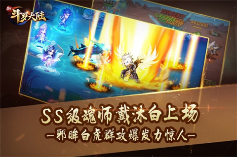 新斗罗大陆周年版官方手游下载v1.8.4