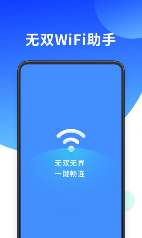 WiFi全能管家app最新版下载v5.8.6.2